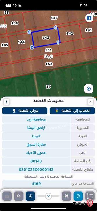 قطعة أرض مساحة 4170م للبيع في اربد - الرمثا 