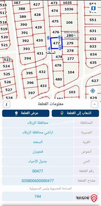 قطعه ارض للبيع محافظه الزرقاء مدينه السخنه. مساحتها 754 م٢