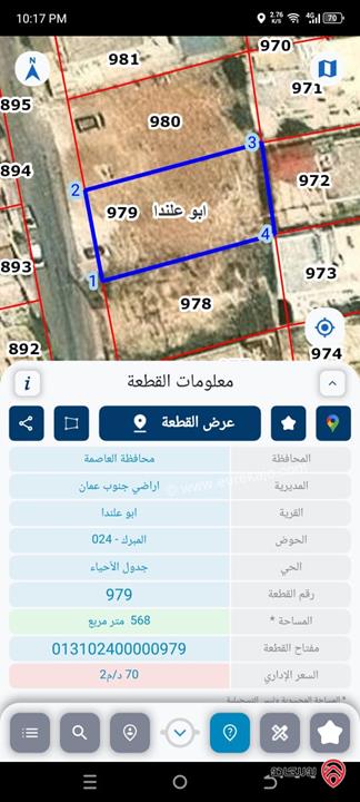 ارض مساحة 568م للبيع في عمان - ابو علندا - حوض المبرك قرب اشارة الغاز 