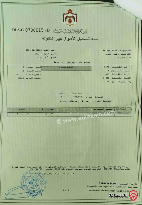 قطعة أرض مساحة 405م للبيع في البلقاء - لواء دير علا منطقة ظهرة الرمل