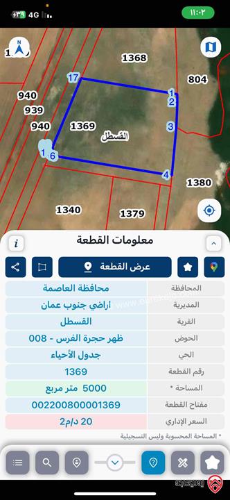 قطعة ارض مساحة 5 دونم للبيع في عمان - القسطل حوض ظهر حجرة الفرس 