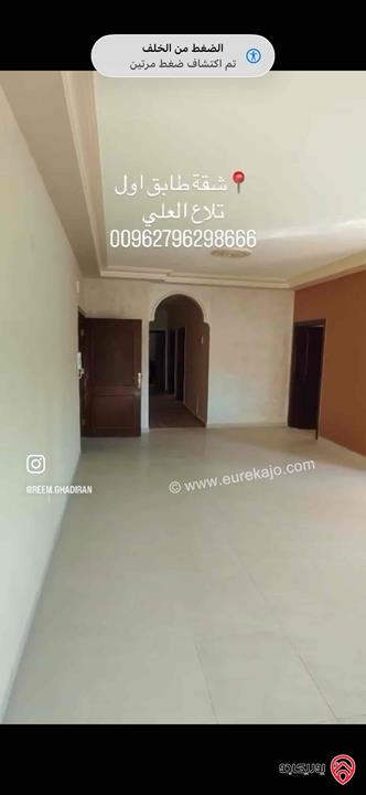 شقة طابق أول مساحة 150م للبيع في عمان - تلاع العلي 