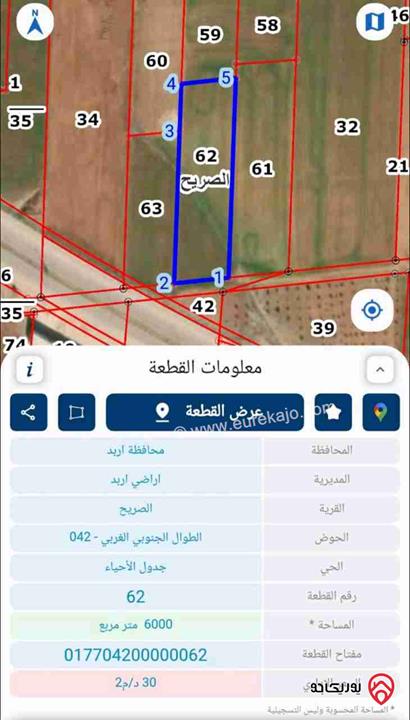 قطعة ارض مساحة 6 دونم للبيع في اربد - شارع البترا 