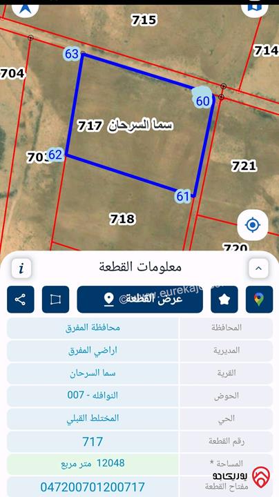 قطعة أرض مساحة 12 دونم و 340م للبيع في المفرق سما السرحان