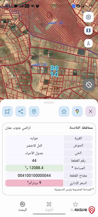 قطعة أرض مساحة 12 دونم للبيع من أراضي جنوب عمان - حوارة