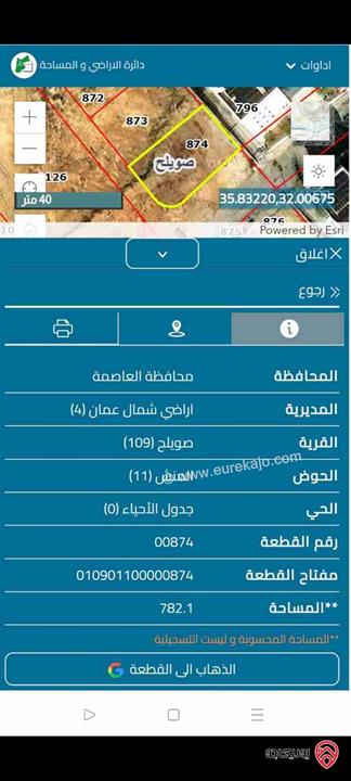 ارض مساحة 782م للبيع في عمان - دابوق الرحمانية المنش