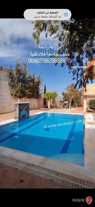 مزرعة فاخرة مساحة 5 دونم للبيع في جرش خلف جامعة فيلادلفيا منطقة تلعة الرز 