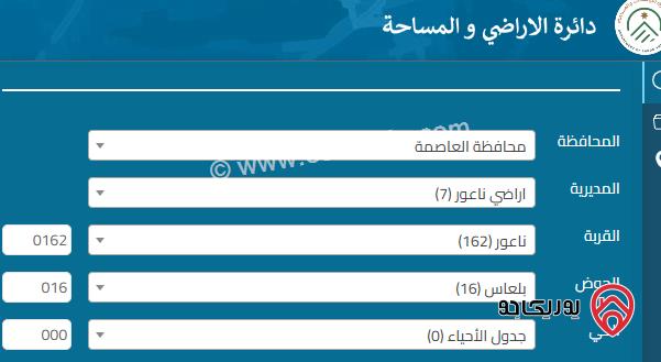 قطع اراضي سكنية مساحات من 700م - 1000م للبيع في عمان - ناعور بلعاس