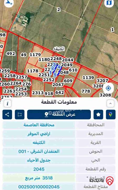 قطعة أرض مساحة 3 دونم و 518م للبيع في عمان - الكتيفه من المالك مباشرة