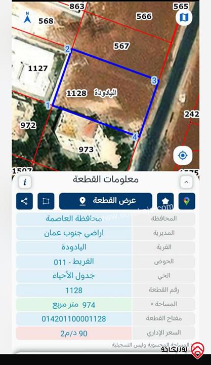ارض مساحة 1 دونم للبيع في عمان - ارقى مناطق اسكان الصيادلة