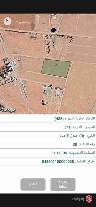 أرض مساحة 11 دونم للبيع في المفرق 