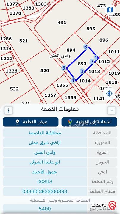 قطعة ارض صناعات خفيفة مساحة 5400م للبيع في عمان - منطقة أحد