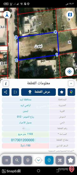أرض مساحة 1103م للبيع في اربد - ايدون 