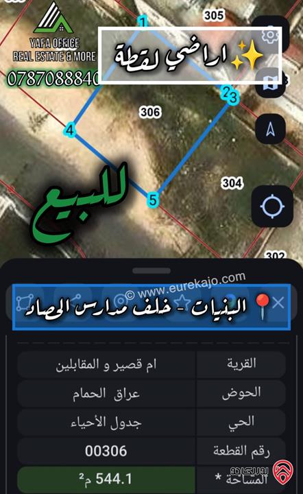 قطعتين أرض مساحة 505م / 544م للبيع في عمان - البنيات