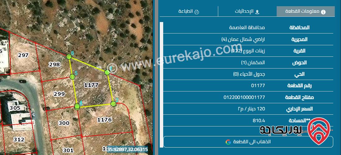 قطعة أرض مساحة 810م للبيع في عمان - منطقة شفا بدران