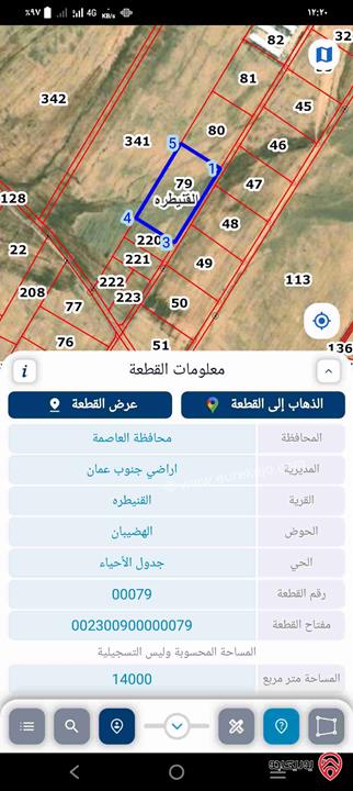 ارض مساحة 14 دونم للبيع في عمان - القنيطرة