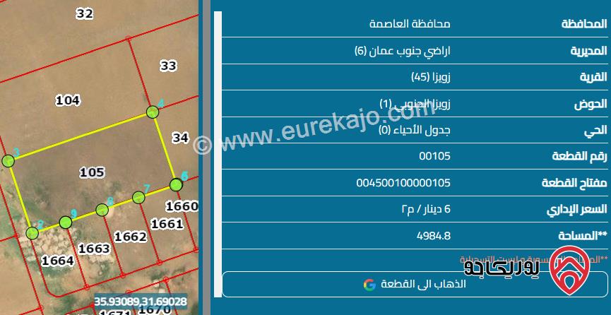 ارض 5 دونم للبيع في عمان - الجيزة طريق المطار 
