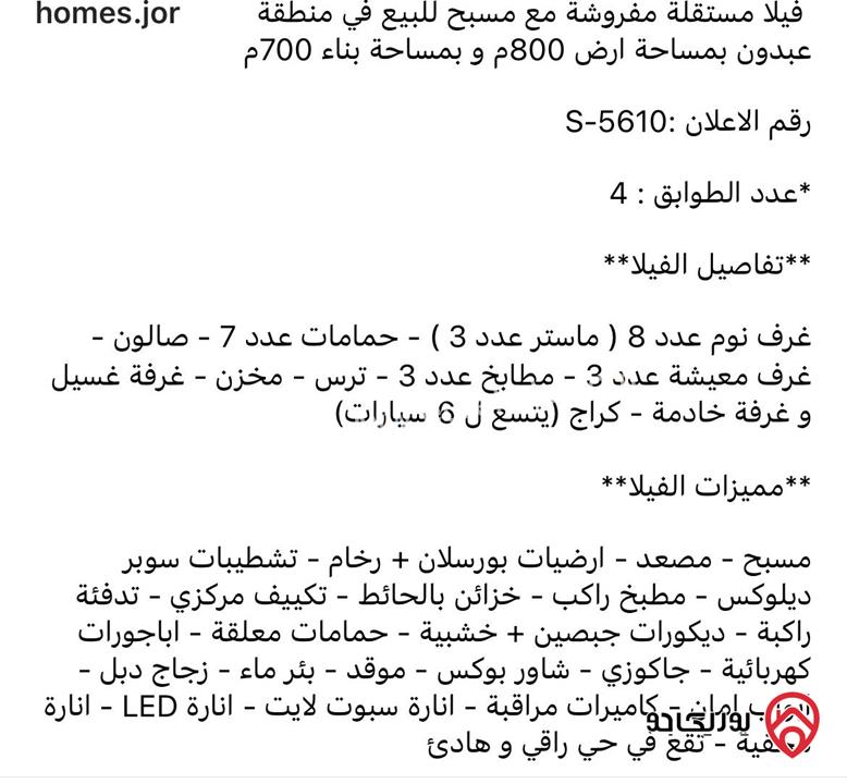 فيلا مستقلة مساحة 700م على أرض 800م للبيع في عمان - عبدون