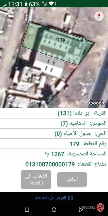 قطعة ارض مساحة 2 دونم و 446م + هنجر للبيع في عمان - منطقة ابو علندا بجانب شارع الحزام الرئيسي 