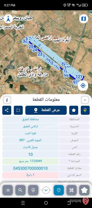 قطعة أرض مشاع مساحة 6 دونم و 500م للبيع من أراضي المفرق ثغرة الجب الجوبه الغربي القطعة رقم 10