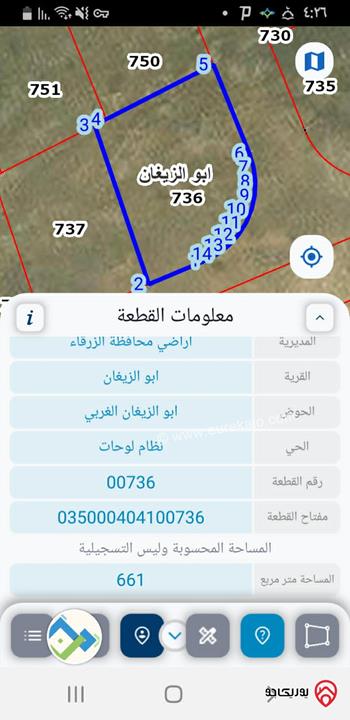 أرض مساحة 661 متر قوشان مستقل للبيع في الزرقاء - منطقة ابو الزيغان الغربي مطوبة من المالك مباشرة بسعر مغري والأرض جاي على شارعين 