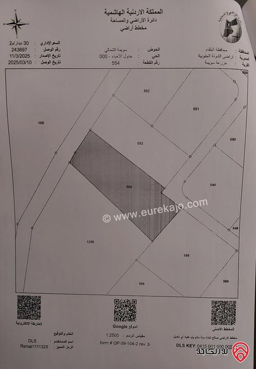 قطعة ارض مساحة 5 دونم و 641م للبيع في البحر الميت - السويمة الكورنيش