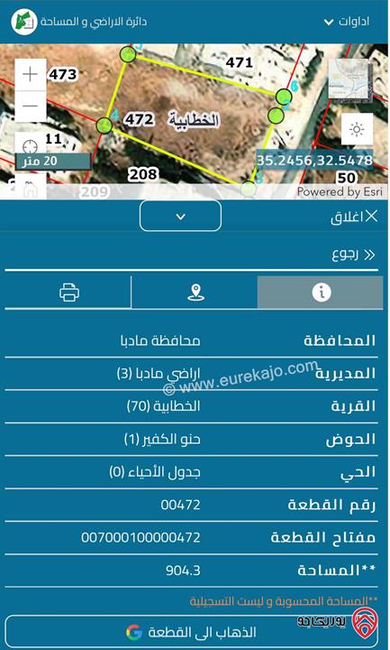 ارض مساحة 905م للبيع في مادبا - الخطابية