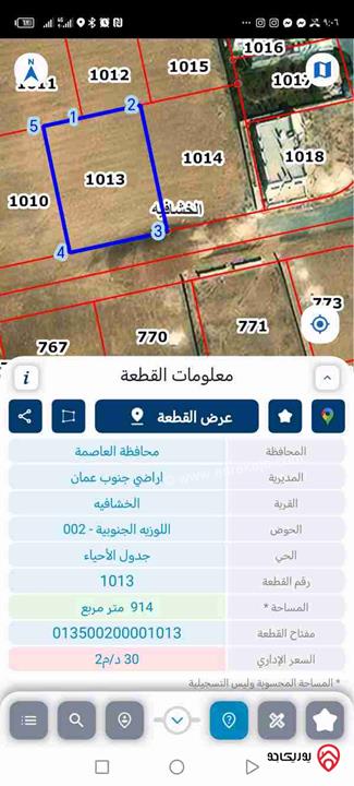 قطعة ارض مساحة 914م للبيع في عمان - الخشافيه حوض اللوزيه الجنوبية
