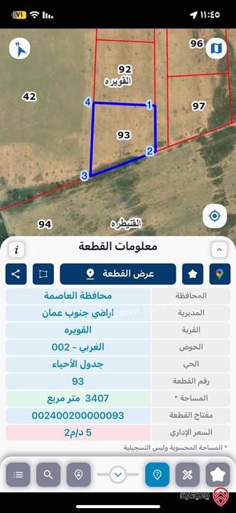 قطعة أرض مساحة 3 دونم و 400م للبيع من أراضي جنوب عمان - القويره حوض الغربي