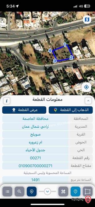 قطعة أرض مساحة 1491م للبيع في عمان - صويلح مقابل مسجد صبرية الخطيب