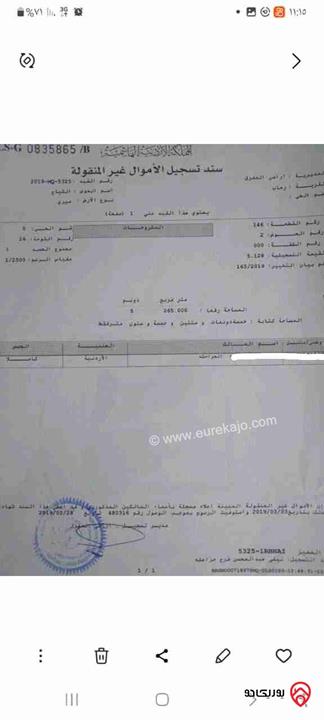 قطعة ارض زراعية مساحة 5 دونم و 265م للبيع في المفرق - رحاب شياح