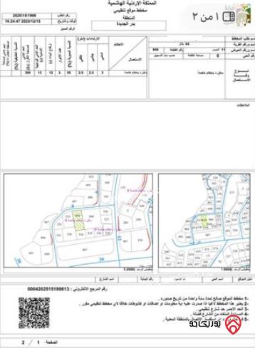 قطعة ارض مساحة 701م للبيع في عمان - بدر الجديدة 