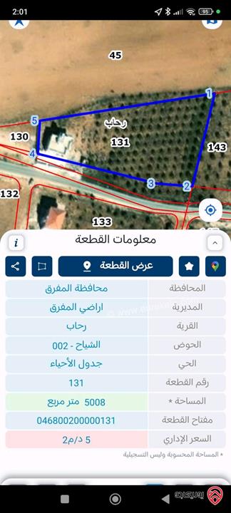 منزل مساحة 140م على أرض 5 دونم للبيع في المفرق قضاء رحاب 