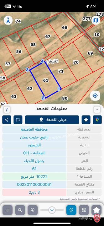 قطعة أرض مساحة 10 دونم للبيع في عمان - منطقة القنيطرة قوشان مستقل 
