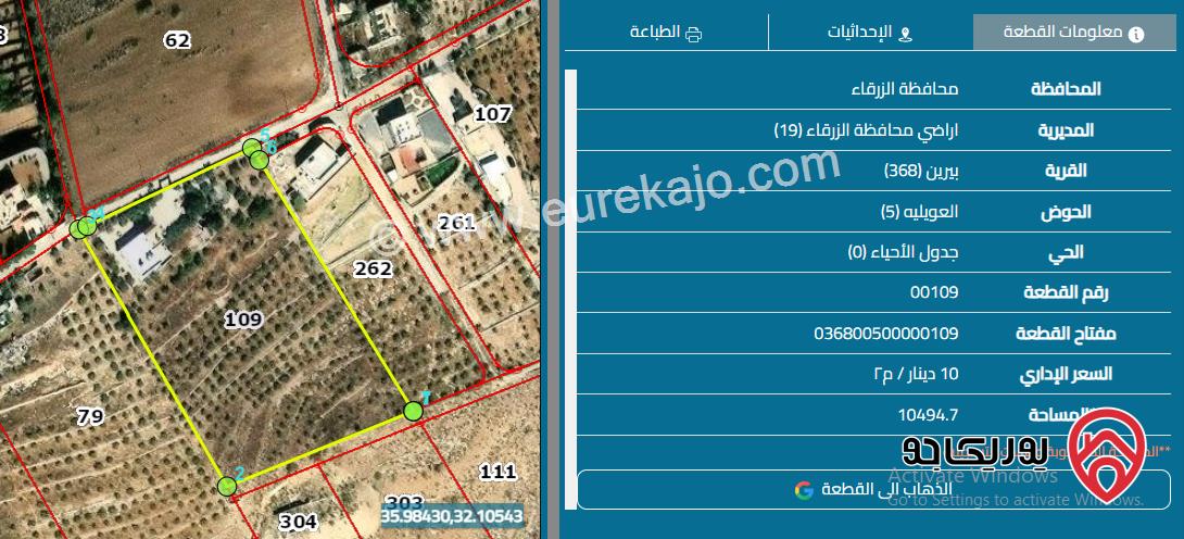 قطعة أرض مساحة 10 دونم و 704م للبيع في الزرقاء - بيرين
