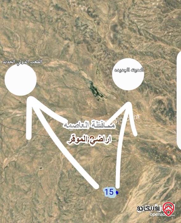قطعة ارض مساحة 10 دونم للبيع في عمان - مديسيسات مدينة عمان الجديدة 