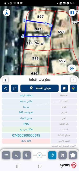 قطعة أرض مساحة 206م للبيع في دير علا - محافظة البلقاء 