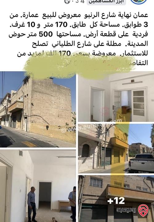 عمارة مساحة 510م على أرض 500م للبيع في عمان - وسط البلد