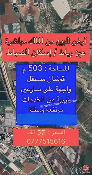 قطعة أرض مساحة 502م للبيع في عمان - طبربور	