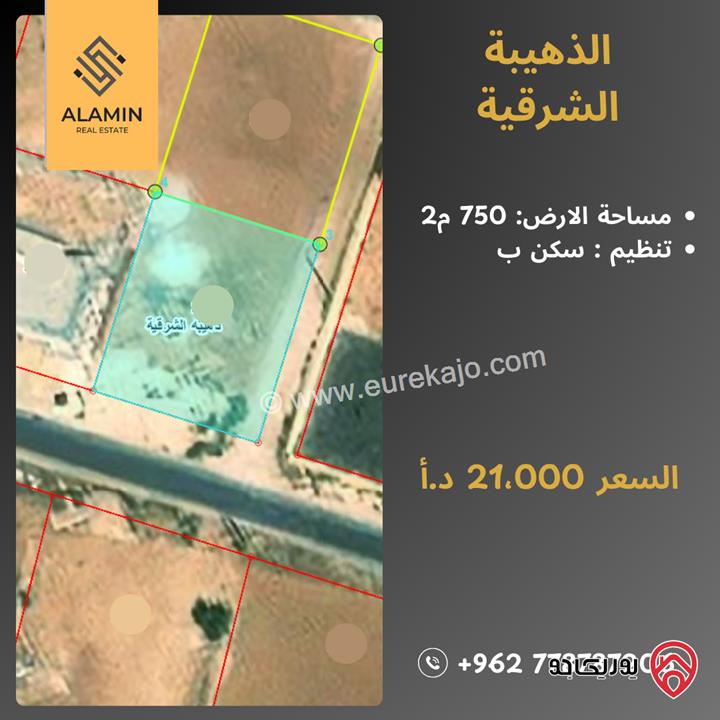 قطعة أرض مساحة 750م للبيع في عمان - الذهيبة الشرقية
