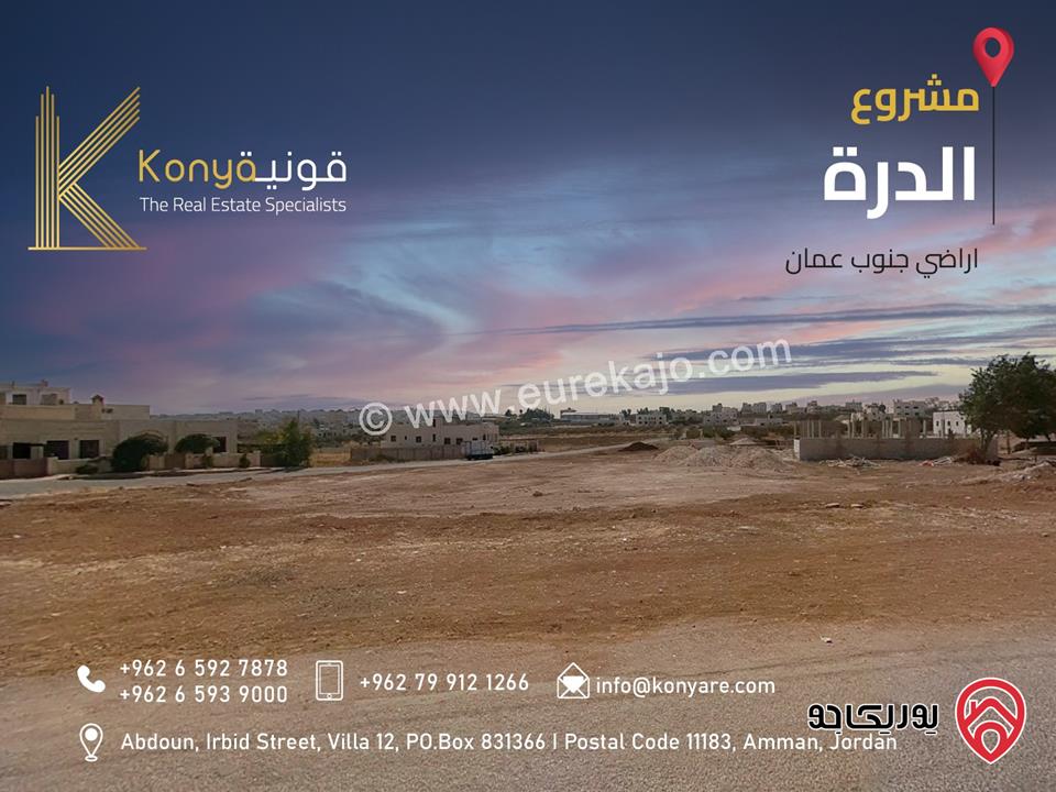 مشروع أراضي الدرّة مساحة 500م للبيع في جنوب عمان - نافع