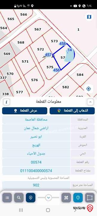 قطعة أرض للبيع مساحة 902م للبيع في عمان - قرية ابو نصير 