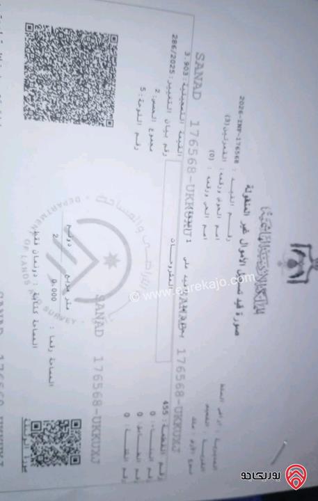 أرض مساحة 2 دونم للبيع في الفحبص القعرتيين
