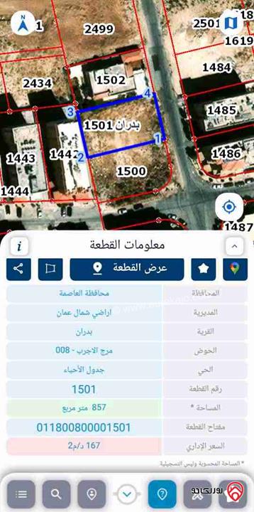 أرض مساحة 857م للبيع في عمان - شفا بدران حوض مرج الاجرب 