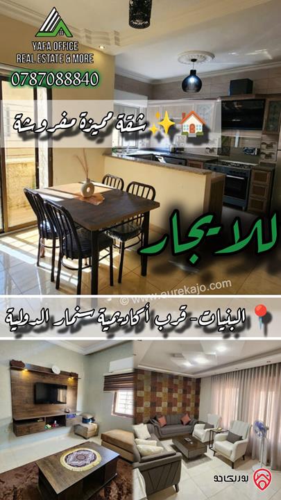 شقة مميزة طابق ثالث مساحة 110م للايجار مفروشة في عمان - البنيات  