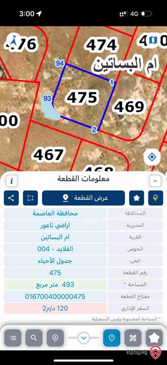 أرض مساحة 500م للبيع في عمان - ام البساتين حوض القلايد خلف جامعة الزيتونه بسعر مغري