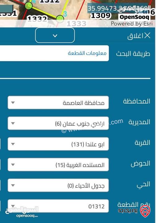 قطعة ارض مساحة 304م للبيع في عمان - المستندة الغربية من المالك مباشرة