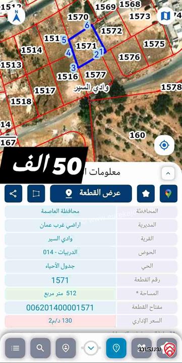ارض مساحة 500م للبيع في عمان - الدربيات ابو السوس 