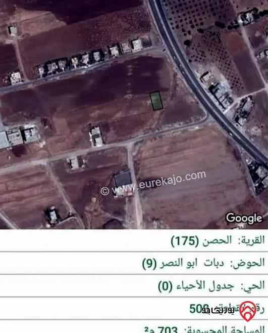 قطعة أرض مساحة 703م للبيع في اربد - الحصن	قابل دفعة واقساط