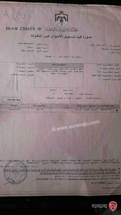 شقة مساحة 220م طابق اول للبيع في صويلح شارع الاميره راية الحسين بجانب شركة زين